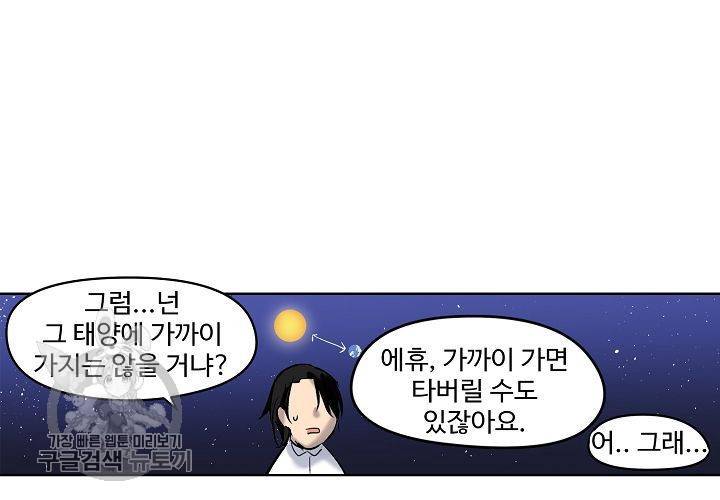일진짱의 남자 40화 11