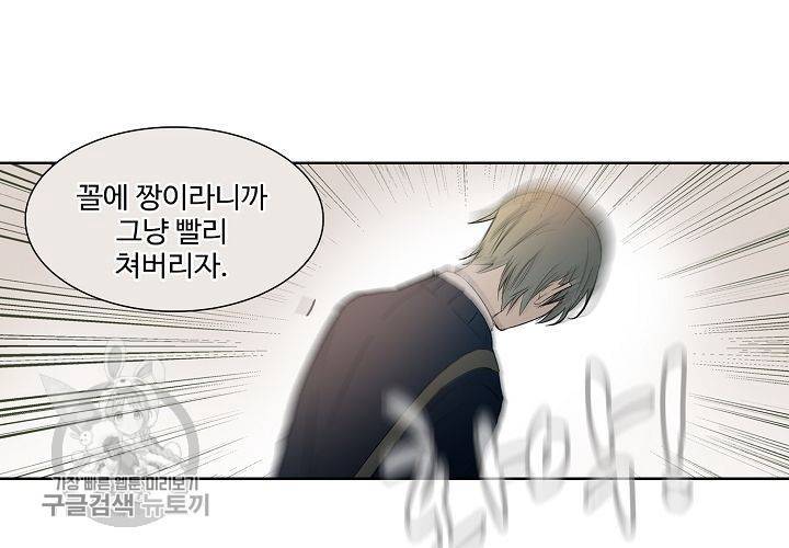 일진짱의 남자 40화 14