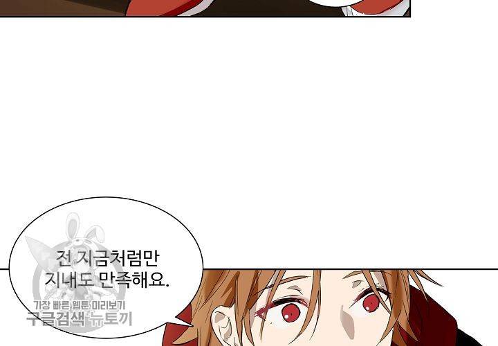 일진짱의 남자 40화 16