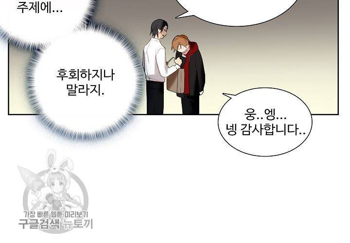일진짱의 남자 40화 18