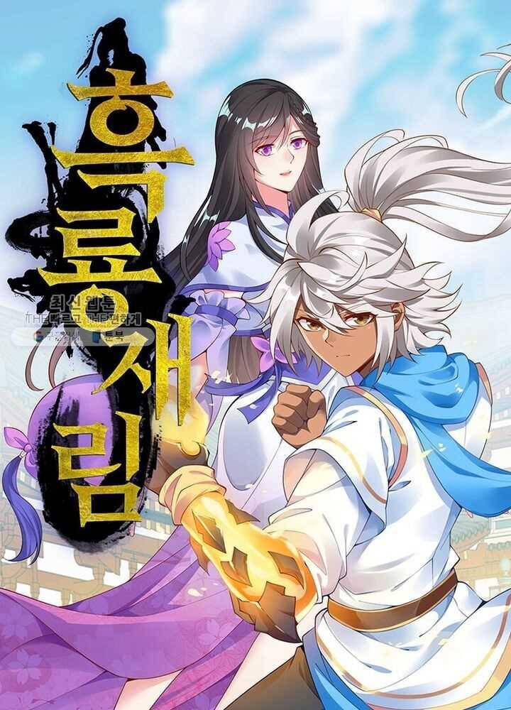 흑룡재림 10화 1