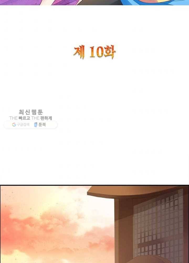 흑룡재림 10화 2