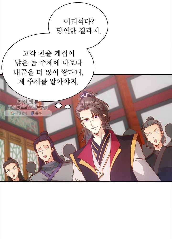 홍천신존 1화 9