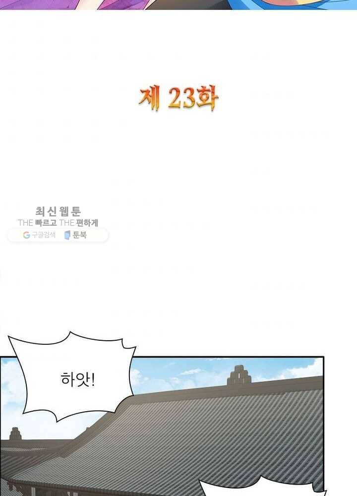 흑룡재림 23화 2