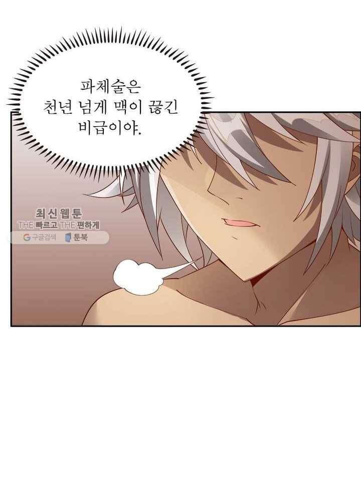 흑룡재림 23화 5