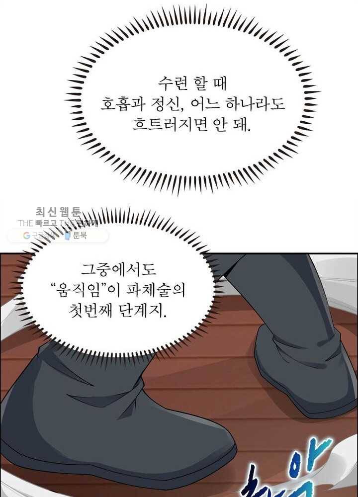흑룡재림 23화 6