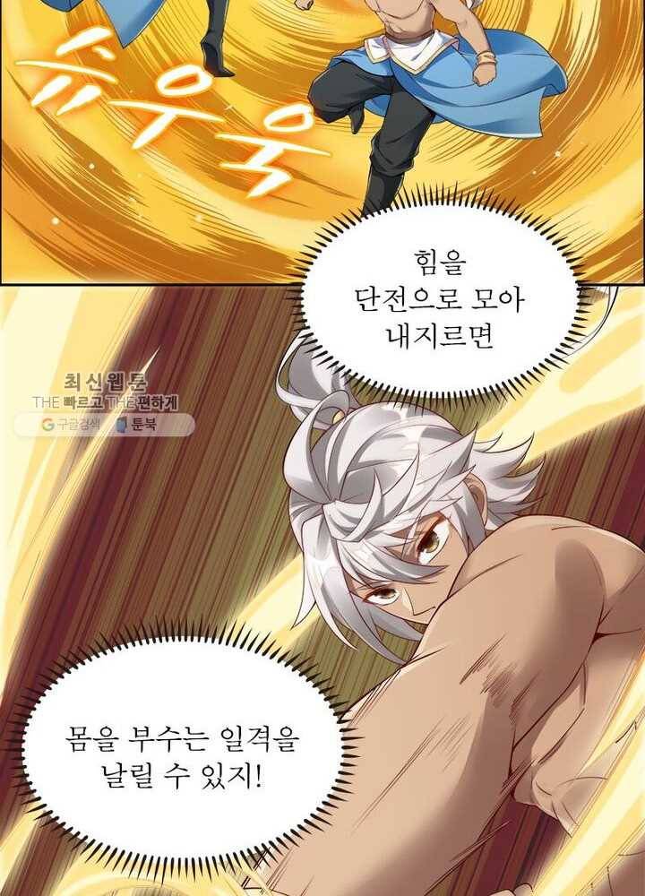 흑룡재림 23화 8