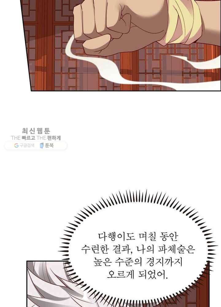 흑룡재림 23화 10