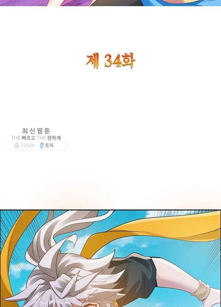 흑룡재림 34화 2