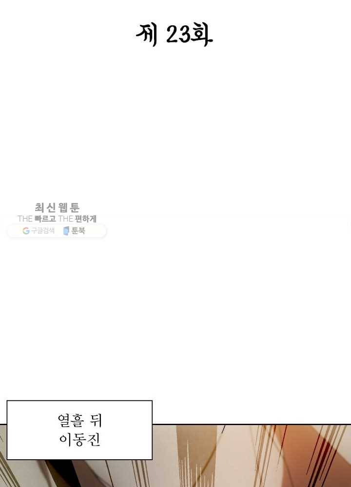 홍천신존 23화 2