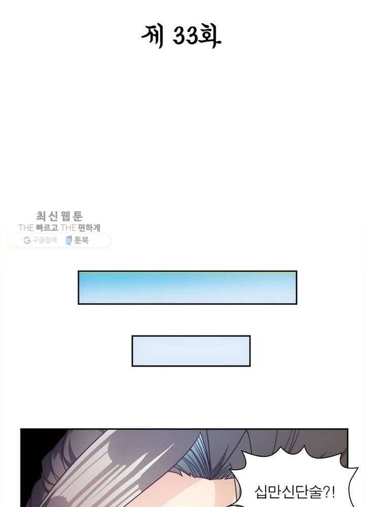 홍천신존 33화 2