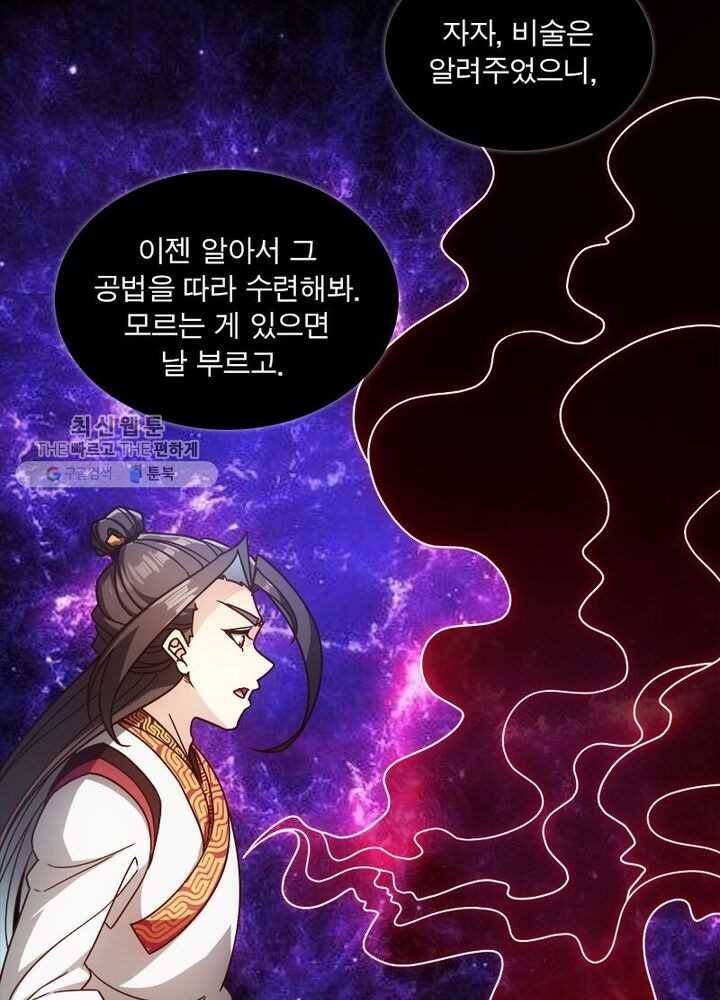 홍천신존 33화 7