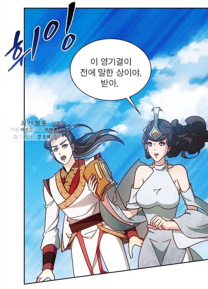 홍천신존 33화 12