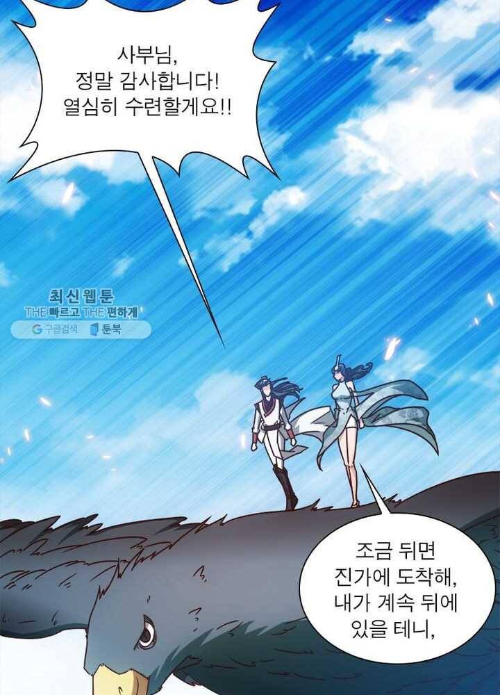 홍천신존 33화 16