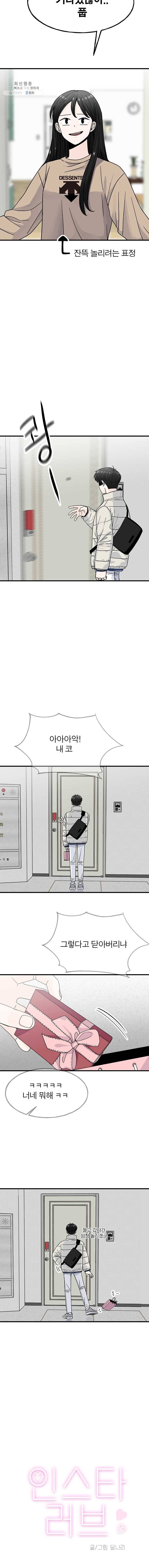 인스타러브 80화 마지막 이야기 2