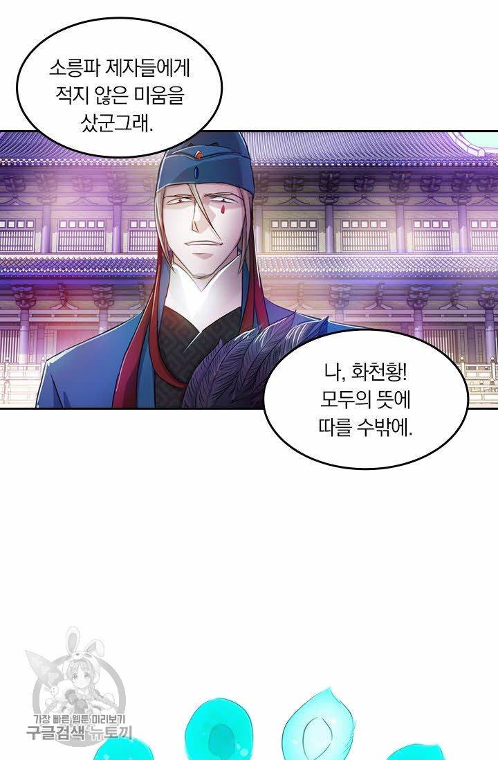 영검존 204화 29