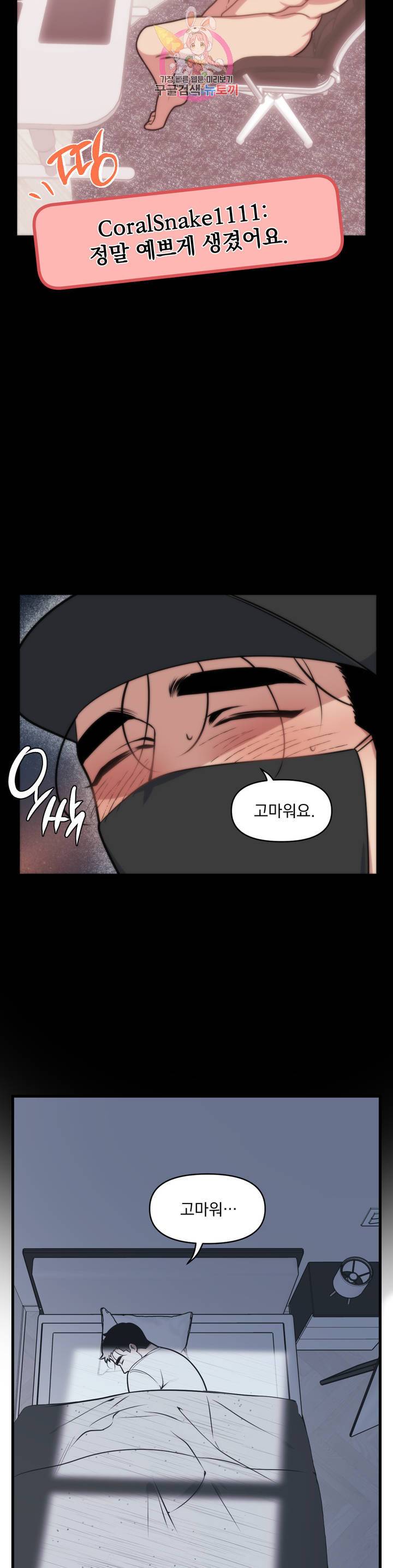 마이크 없이도 들려 4화 5