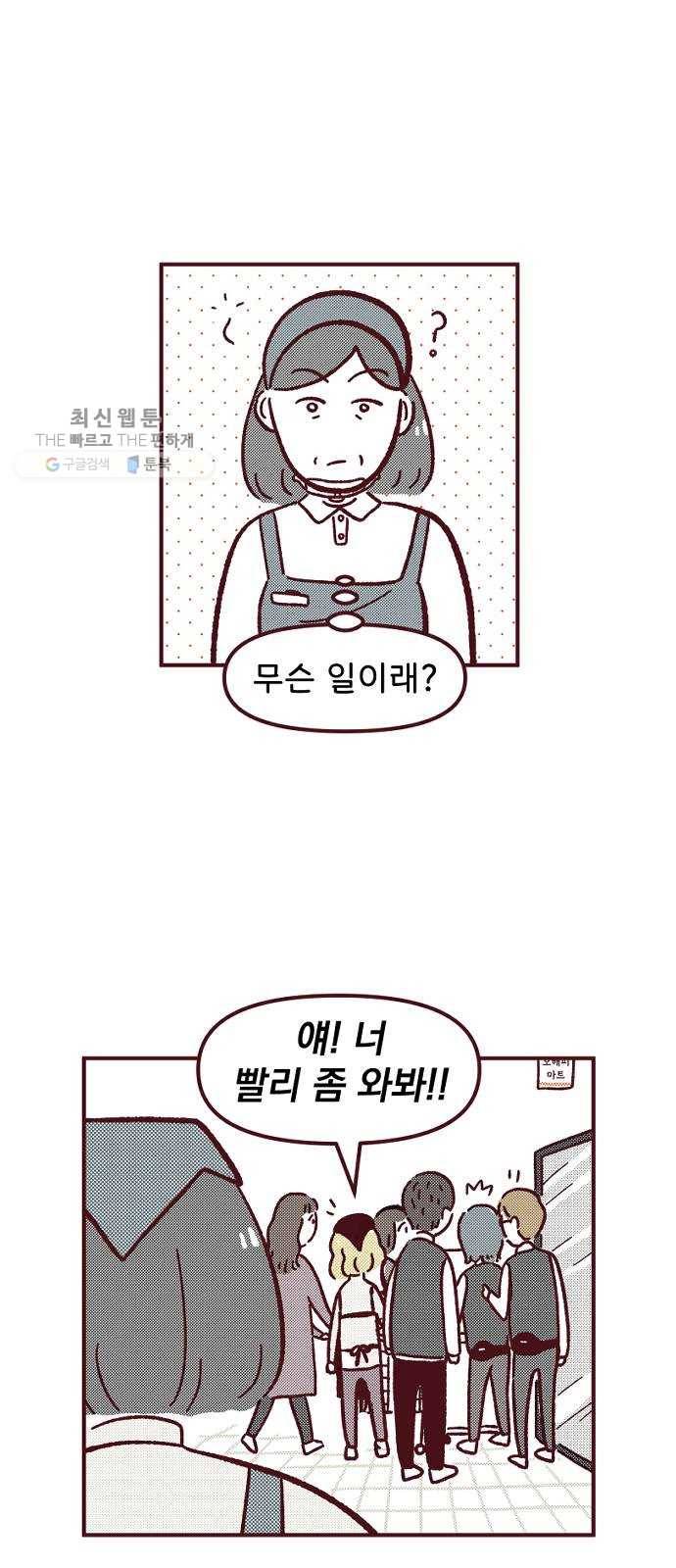 도무지 그애는 18화 - 수상한 전화 2