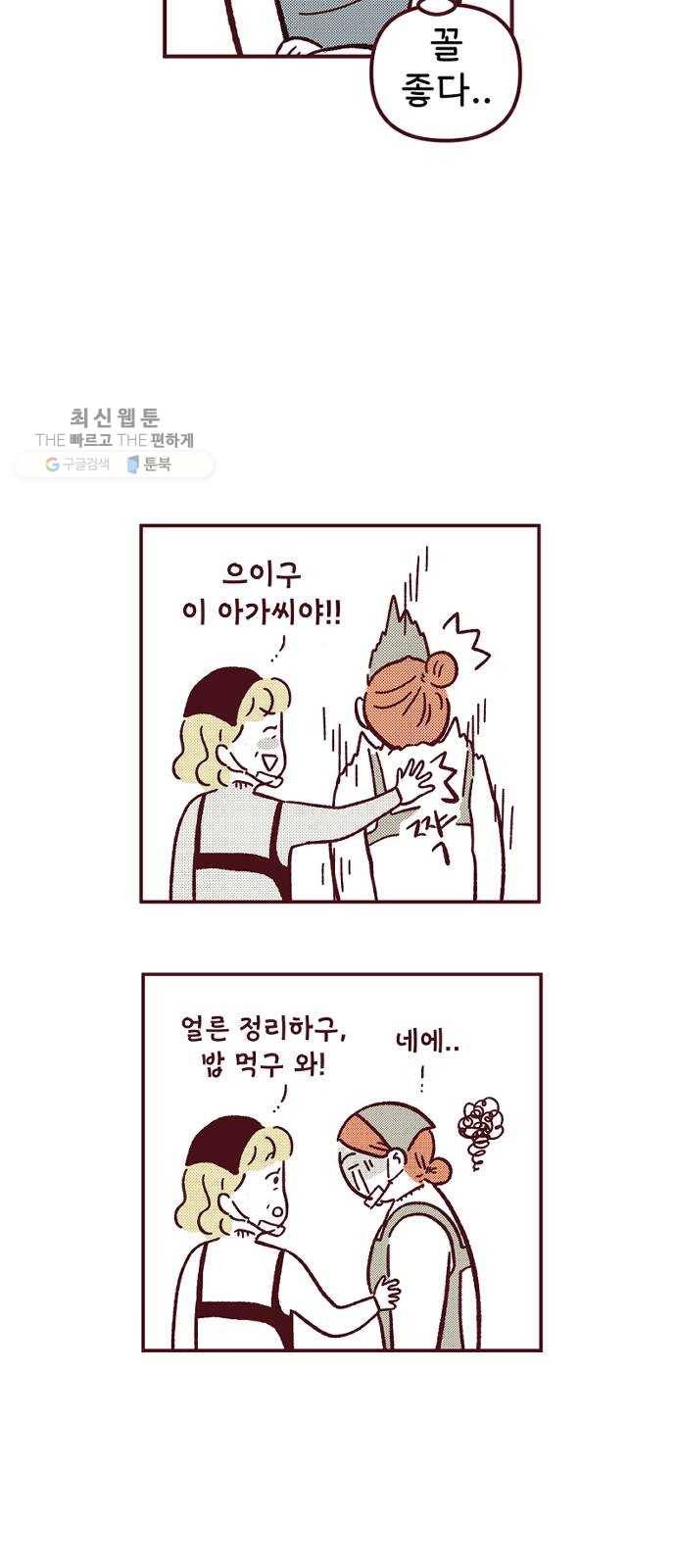 도무지 그애는 18화 - 수상한 전화 5