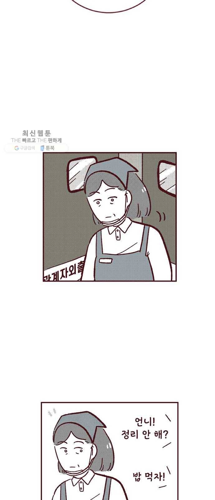 도무지 그애는 18화 - 수상한 전화 7