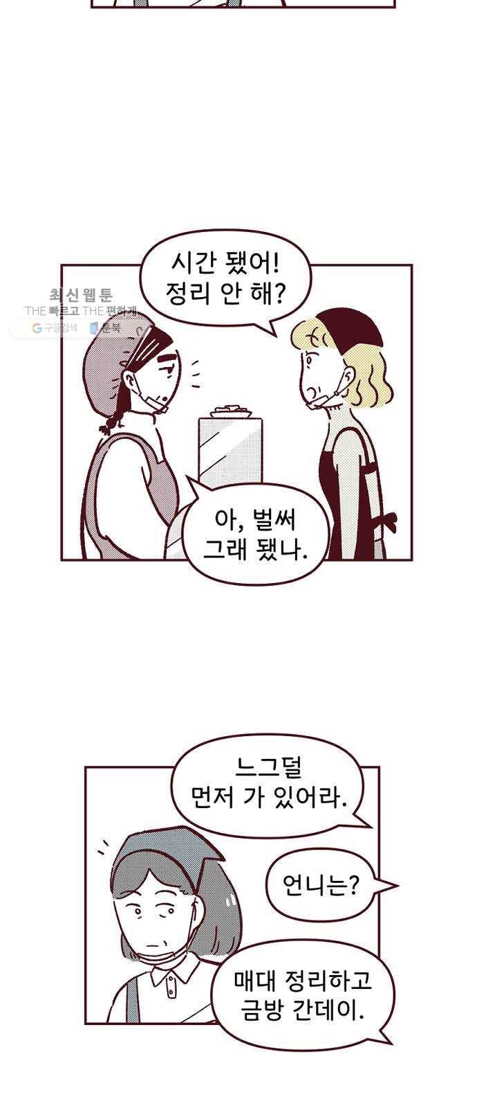 도무지 그애는 18화 - 수상한 전화 8