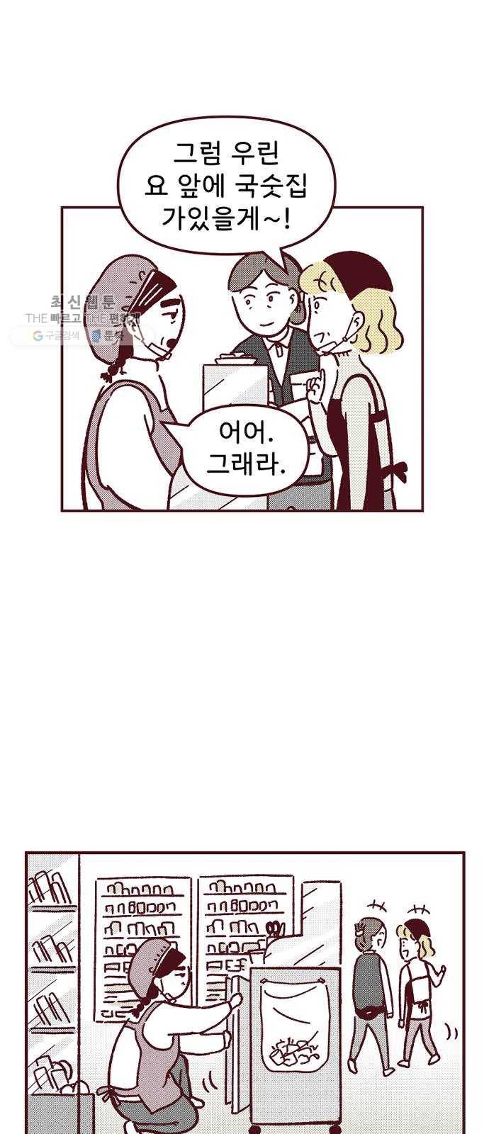 도무지 그애는 18화 - 수상한 전화 9
