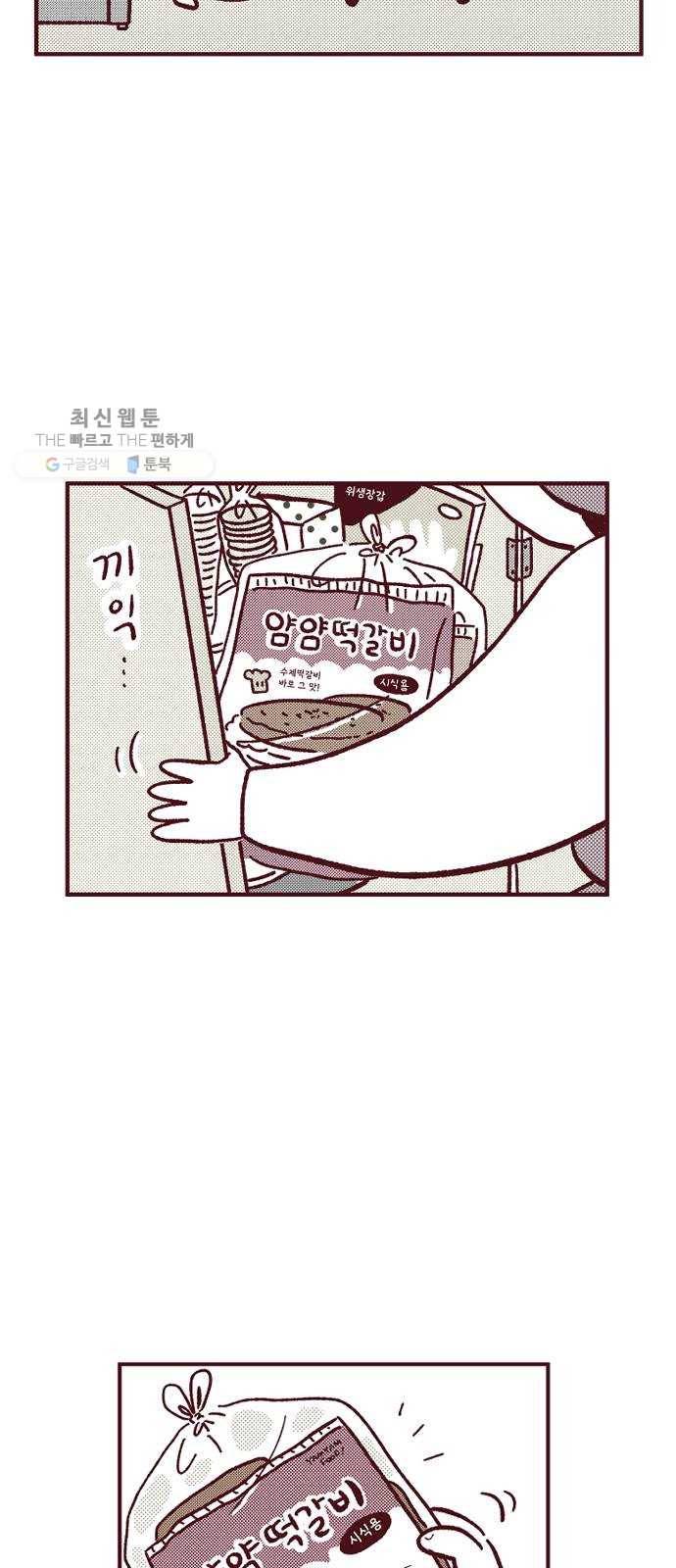 도무지 그애는 18화 - 수상한 전화 10