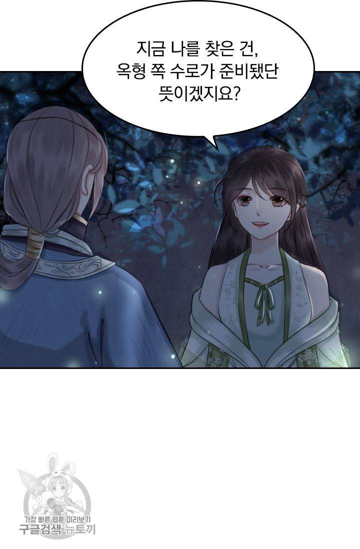 폭군이 내 새끼가 되었습니다 44화 30