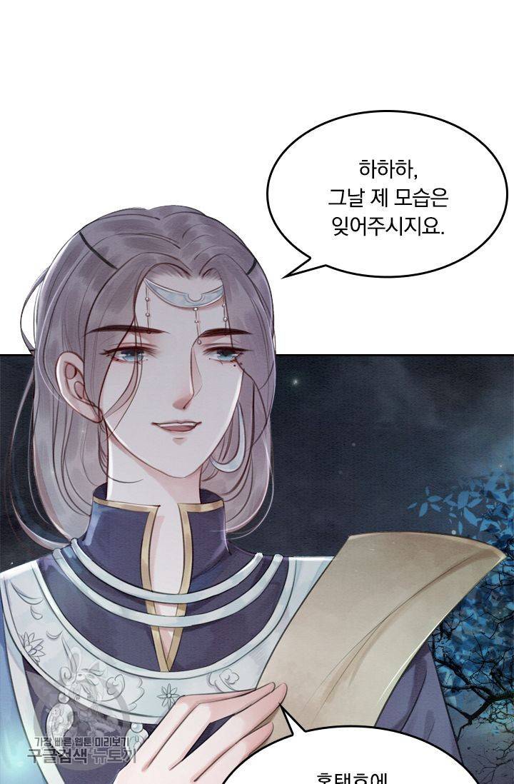 폭군이 내 새끼가 되었습니다 44화 32