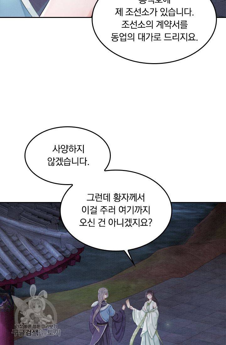 폭군이 내 새끼가 되었습니다 44화 33