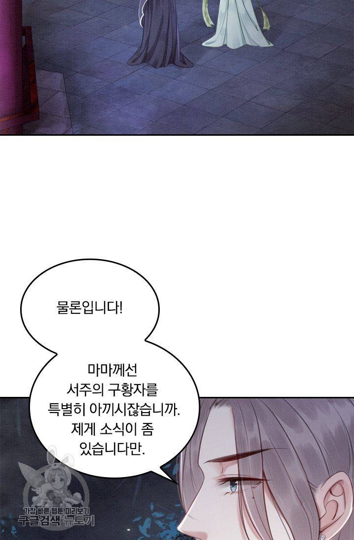 폭군이 내 새끼가 되었습니다 44화 34