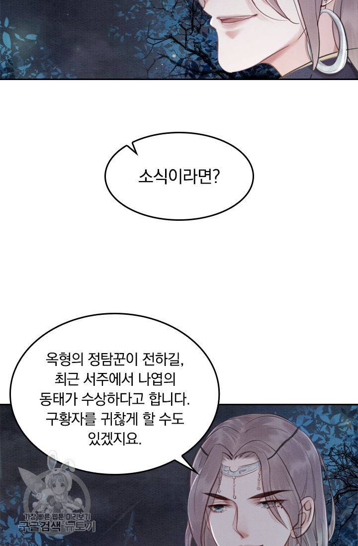 폭군이 내 새끼가 되었습니다 44화 35