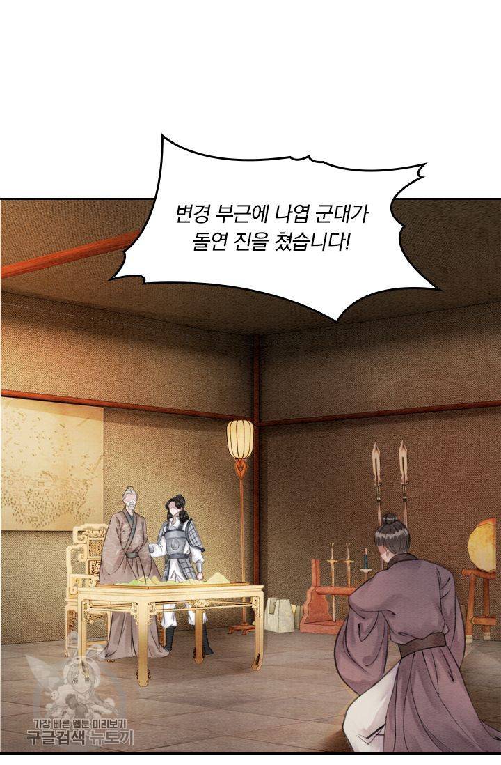 폭군이 내 새끼가 되었습니다 44화 38
