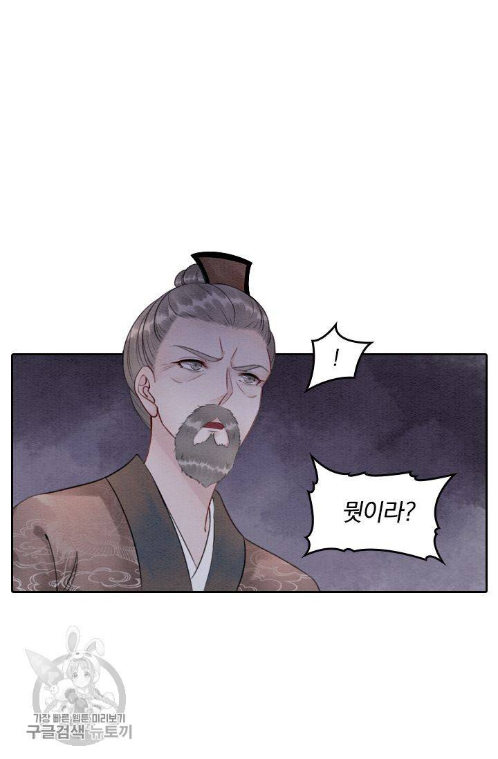 폭군이 내 새끼가 되었습니다 44화 39