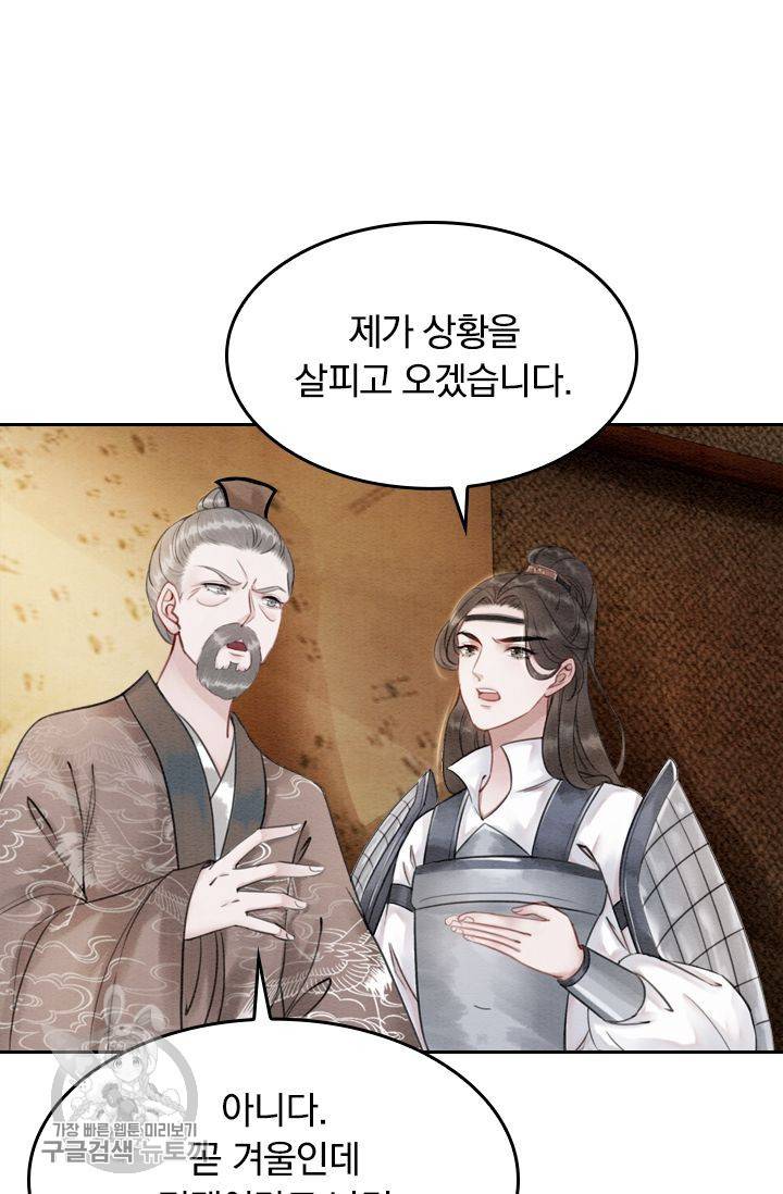 폭군이 내 새끼가 되었습니다 44화 40