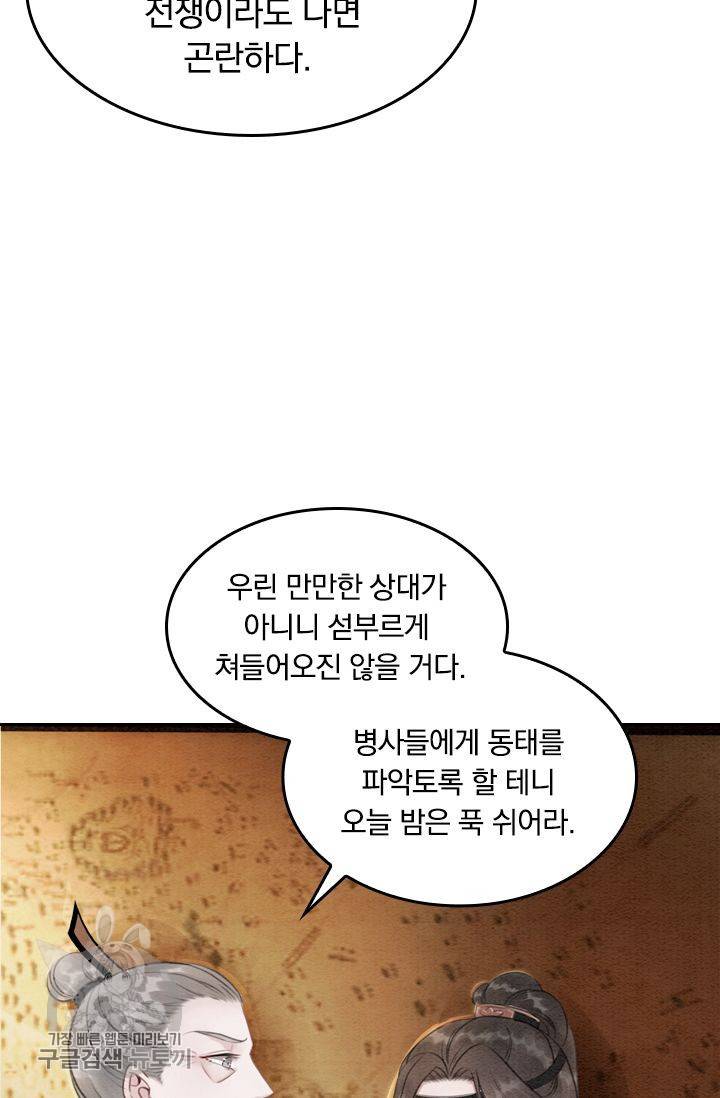 폭군이 내 새끼가 되었습니다 44화 41