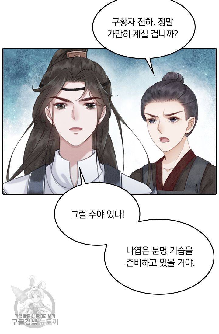 폭군이 내 새끼가 되었습니다 44화 44