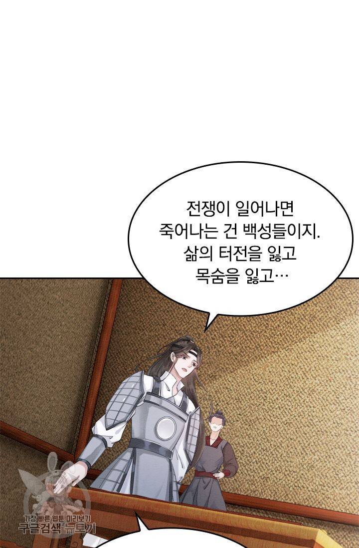 폭군이 내 새끼가 되었습니다 44화 45