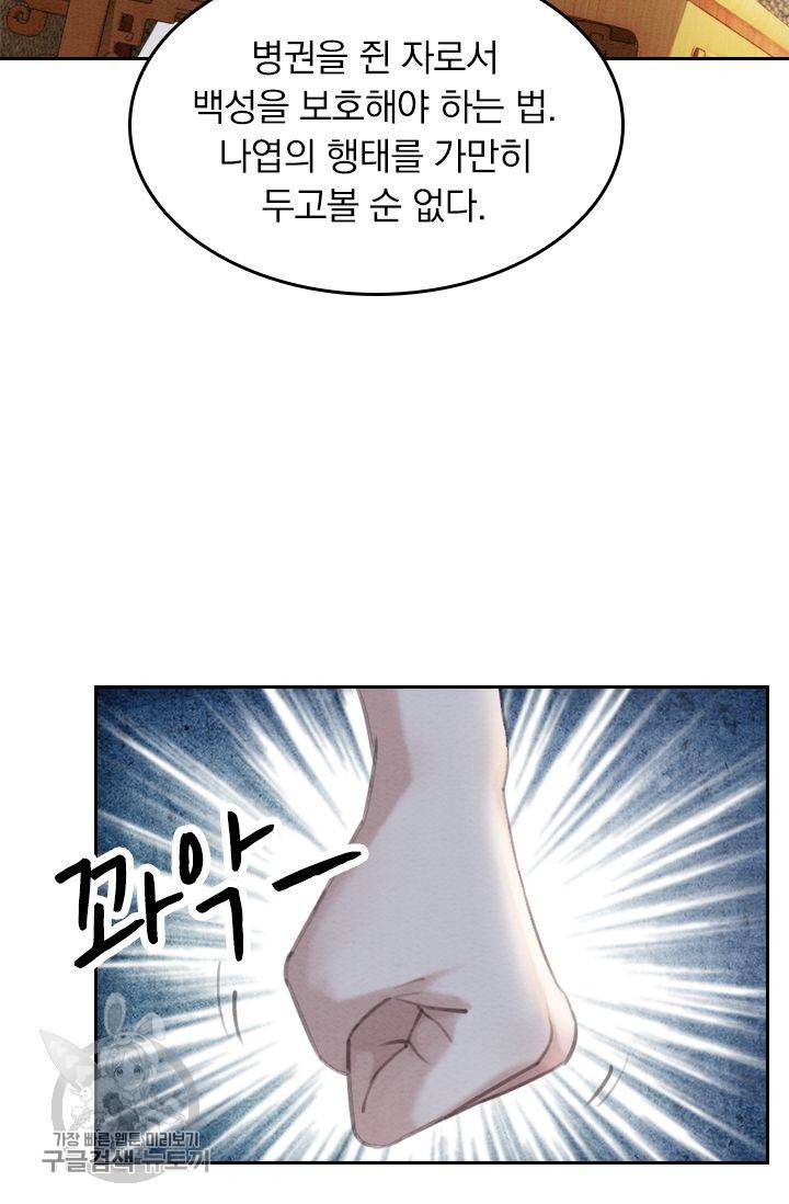 폭군이 내 새끼가 되었습니다 44화 46