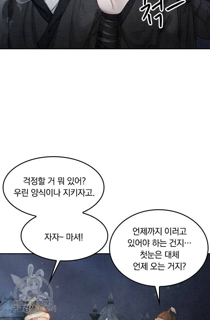 폭군이 내 새끼가 되었습니다 44화 52