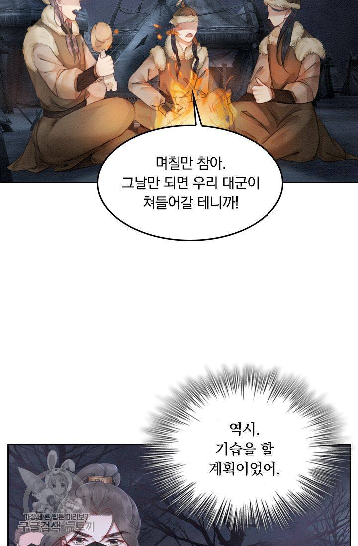 폭군이 내 새끼가 되었습니다 44화 53