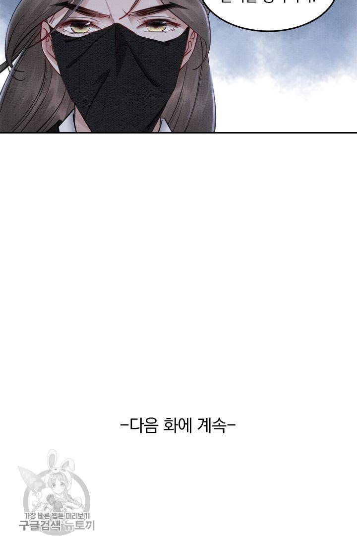 폭군이 내 새끼가 되었습니다 44화 55