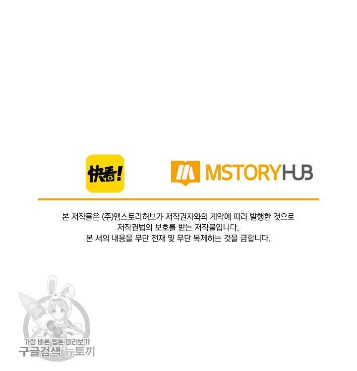 폭군이 내 새끼가 되었습니다 44화 56