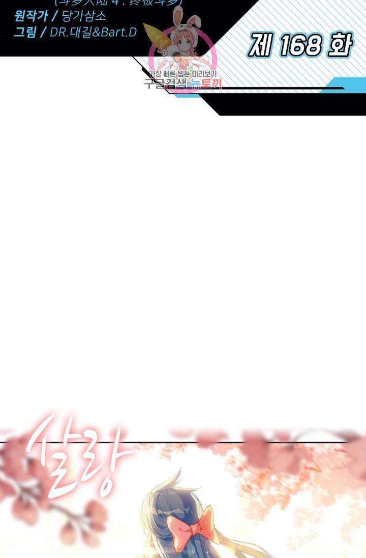 엘피스 전기: 더 라스트 168화 2