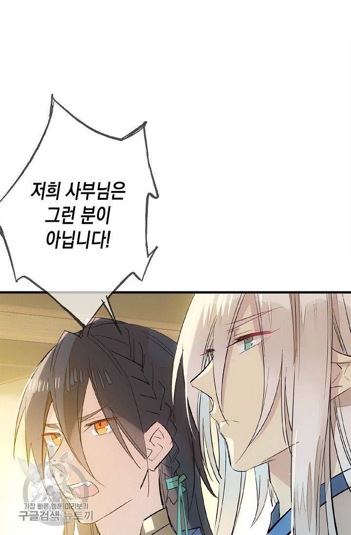자꾸 그러시면 저 녹아요 67화 2