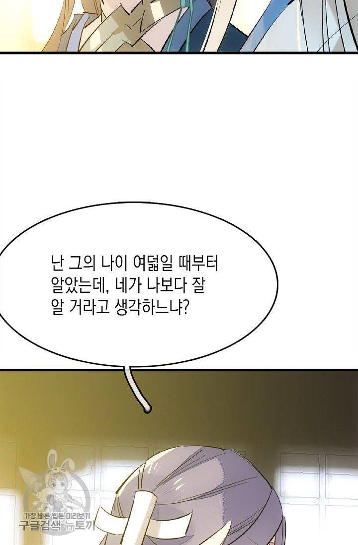 자꾸 그러시면 저 녹아요 67화 3