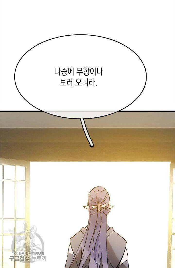 자꾸 그러시면 저 녹아요 67화 5