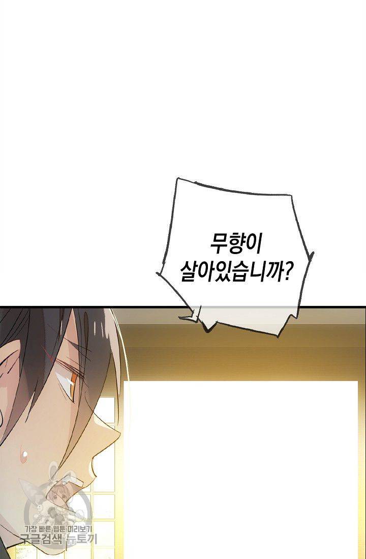 자꾸 그러시면 저 녹아요 67화 7
