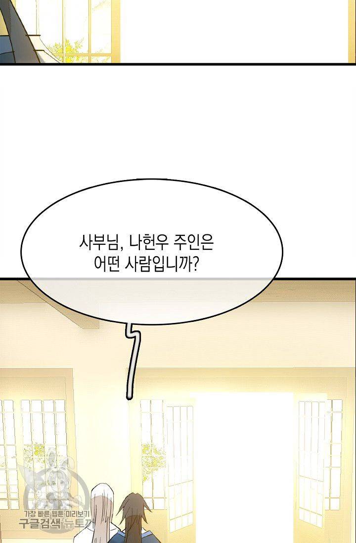 자꾸 그러시면 저 녹아요 67화 8