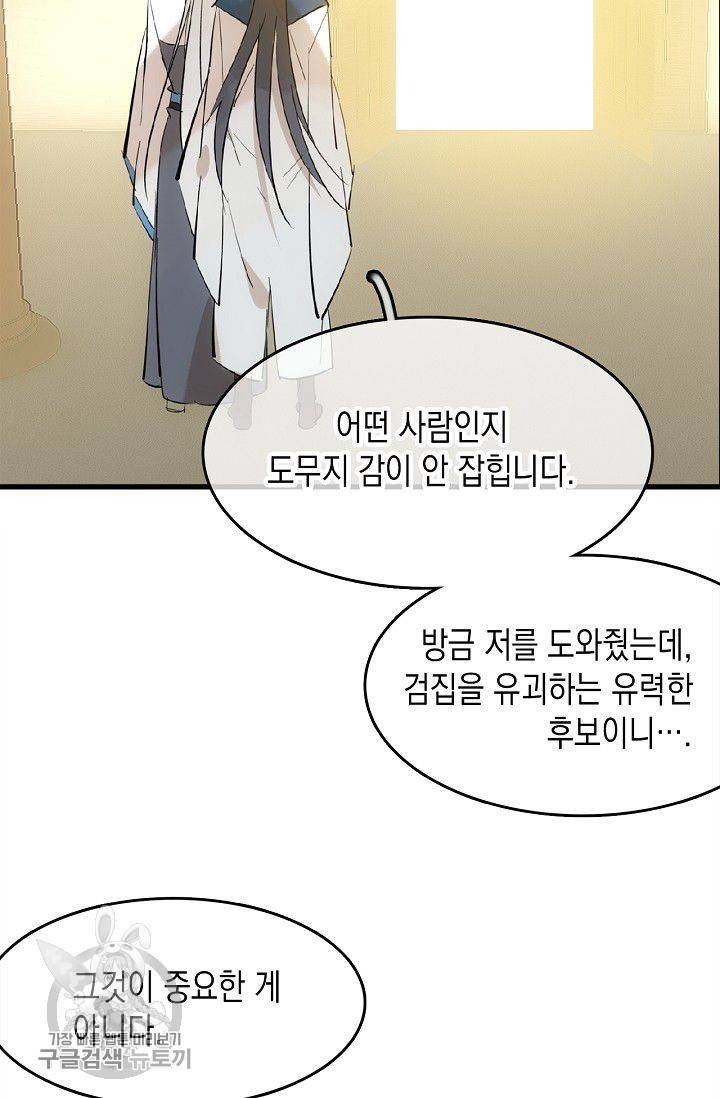 자꾸 그러시면 저 녹아요 67화 9